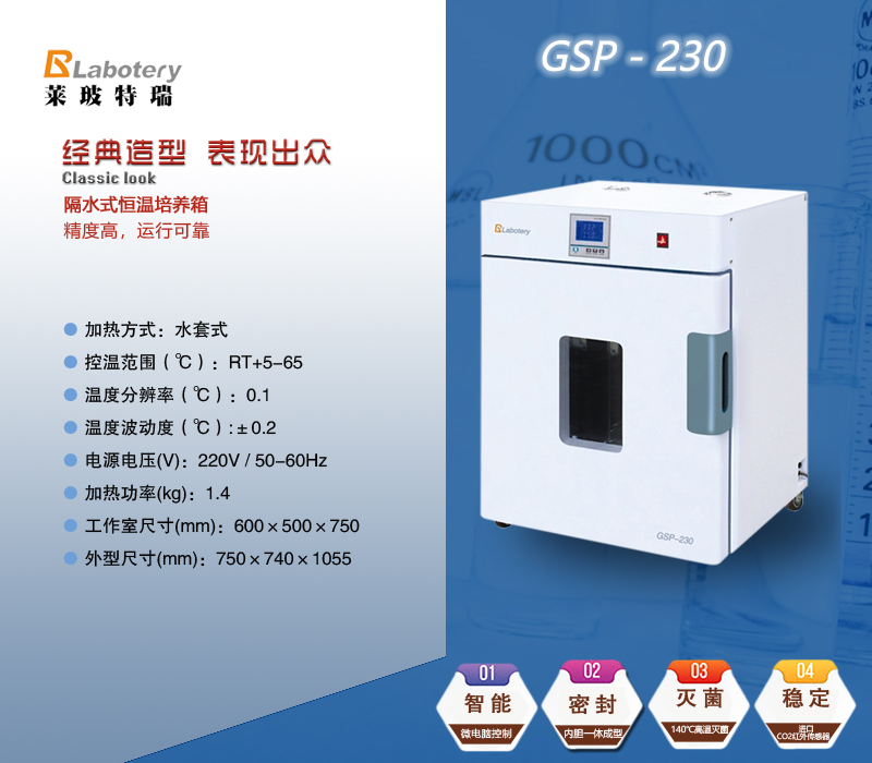 隔水式恒溫培養(yǎng)箱