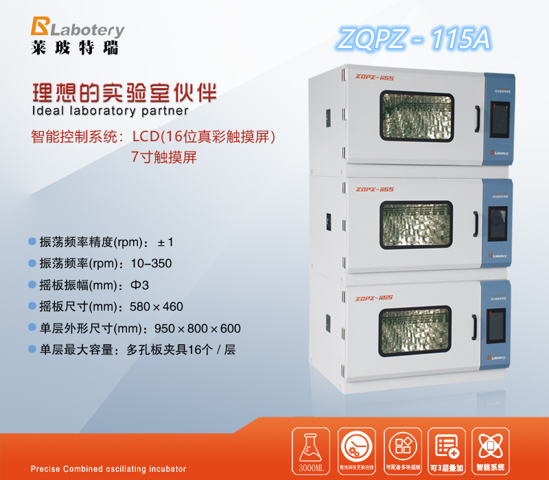 組合式高速振蕩培養(yǎng)箱