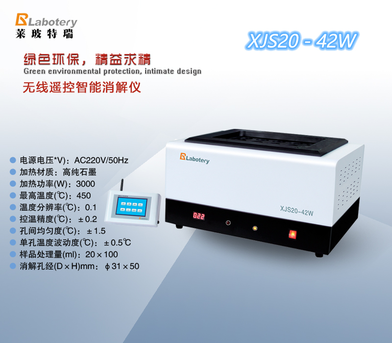 無(wú)線遙控智能消解儀